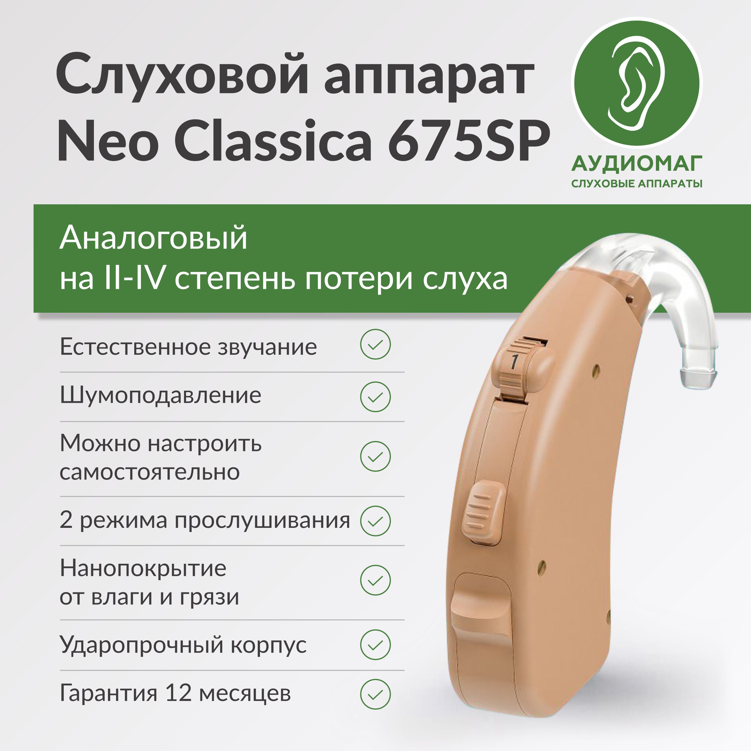 Слуховой аппарат для пожилых и взрослых людей мощный AURICA Аурика Neo  Classica 675SP для 3-4 степени потери слуха - купить с доставкой по  выгодным ценам в интернет-магазине OZON (1109133171)