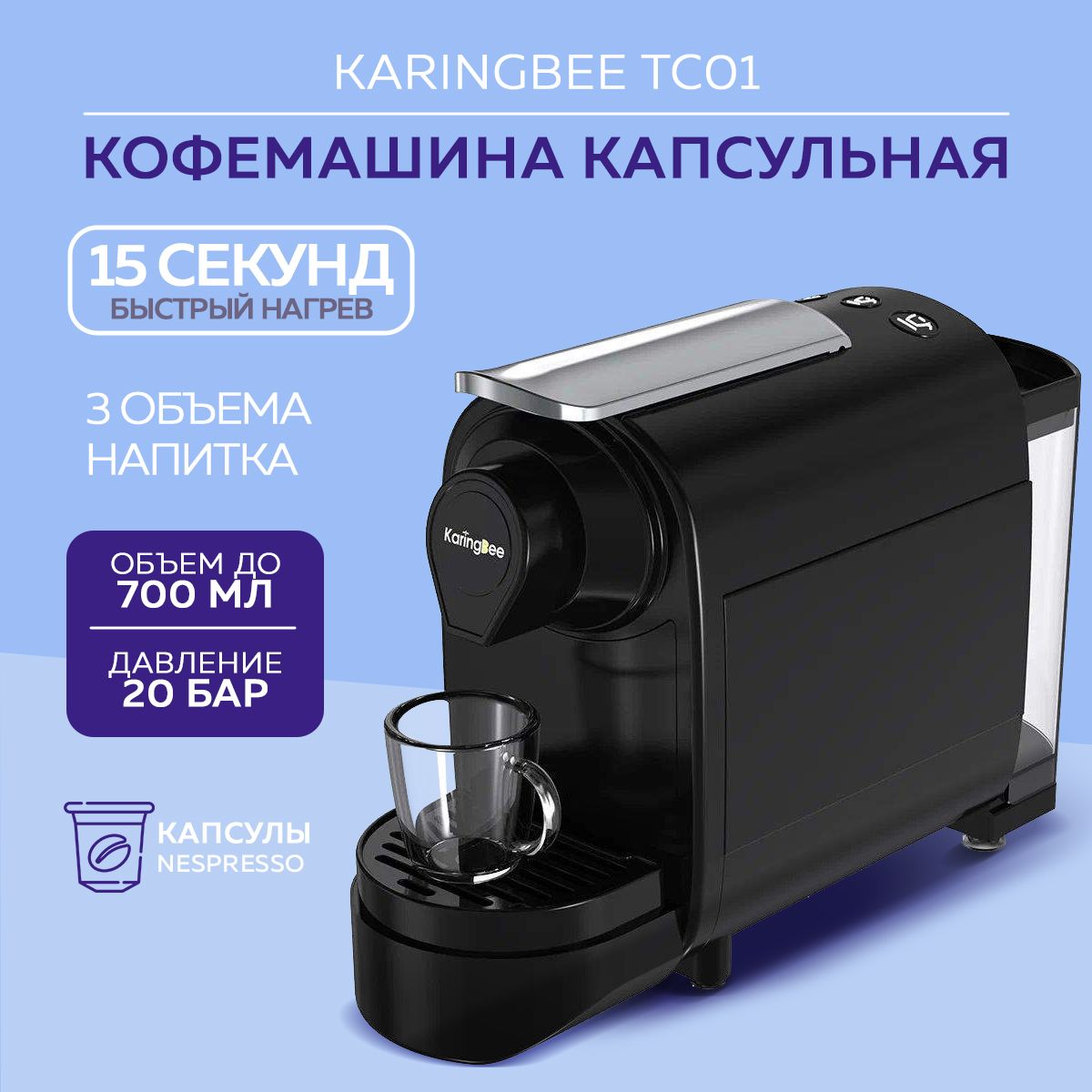 Капсульная кофеварка Karingbee TC01 (Black)