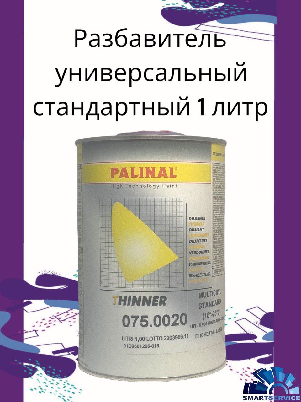 Универсальный разбавитель (Стандартный) 1 л PALINAL