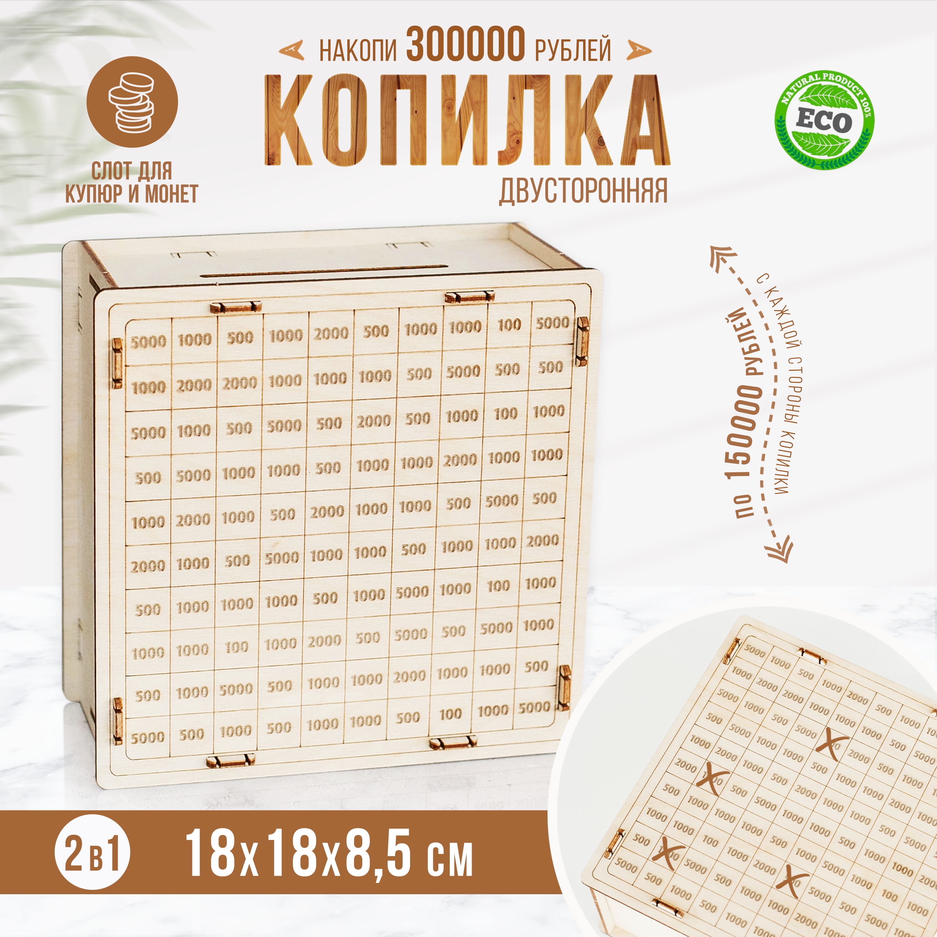 Копилка для денег 