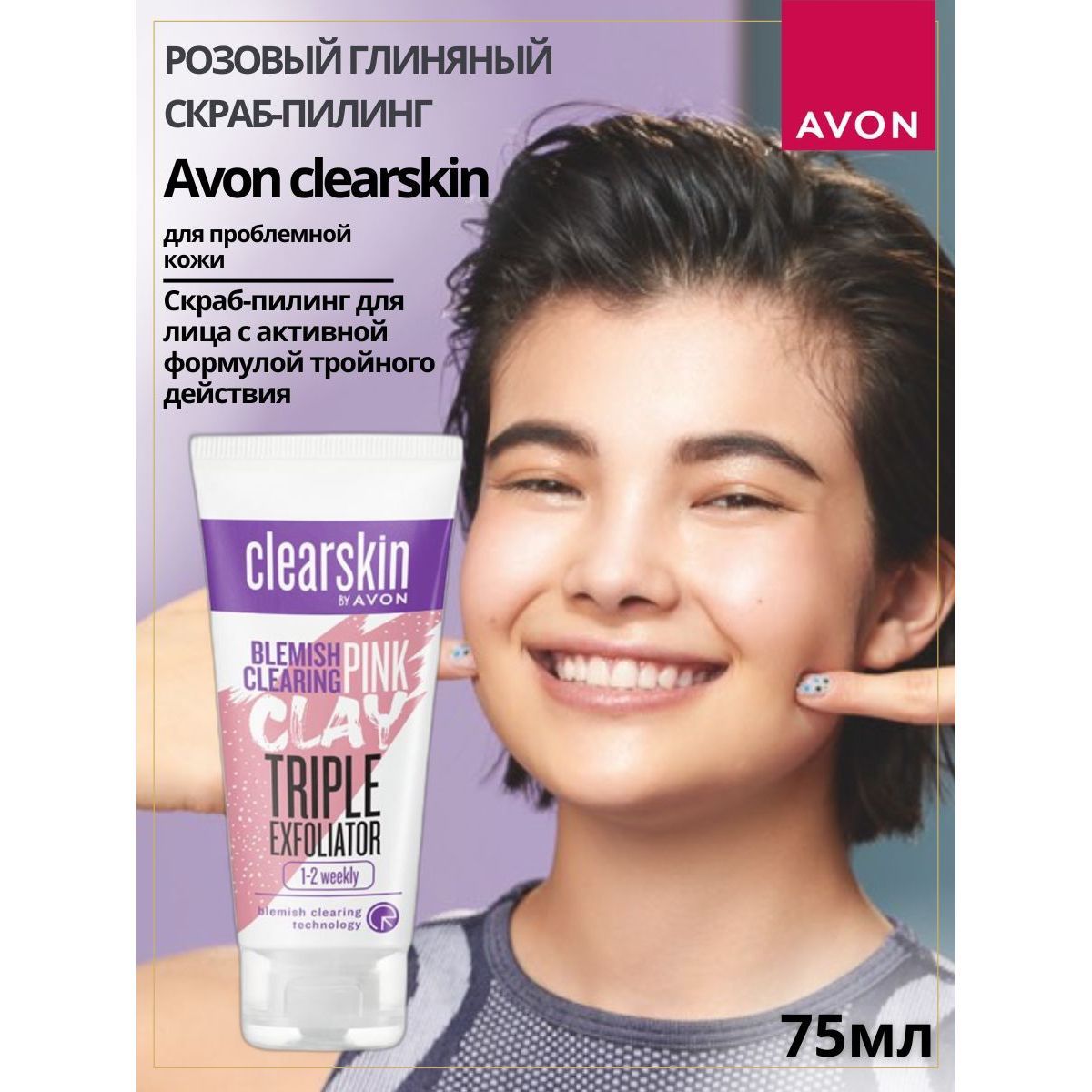 Серия Clearskin разработана экспертами Avon для молодых людей и подростков ...