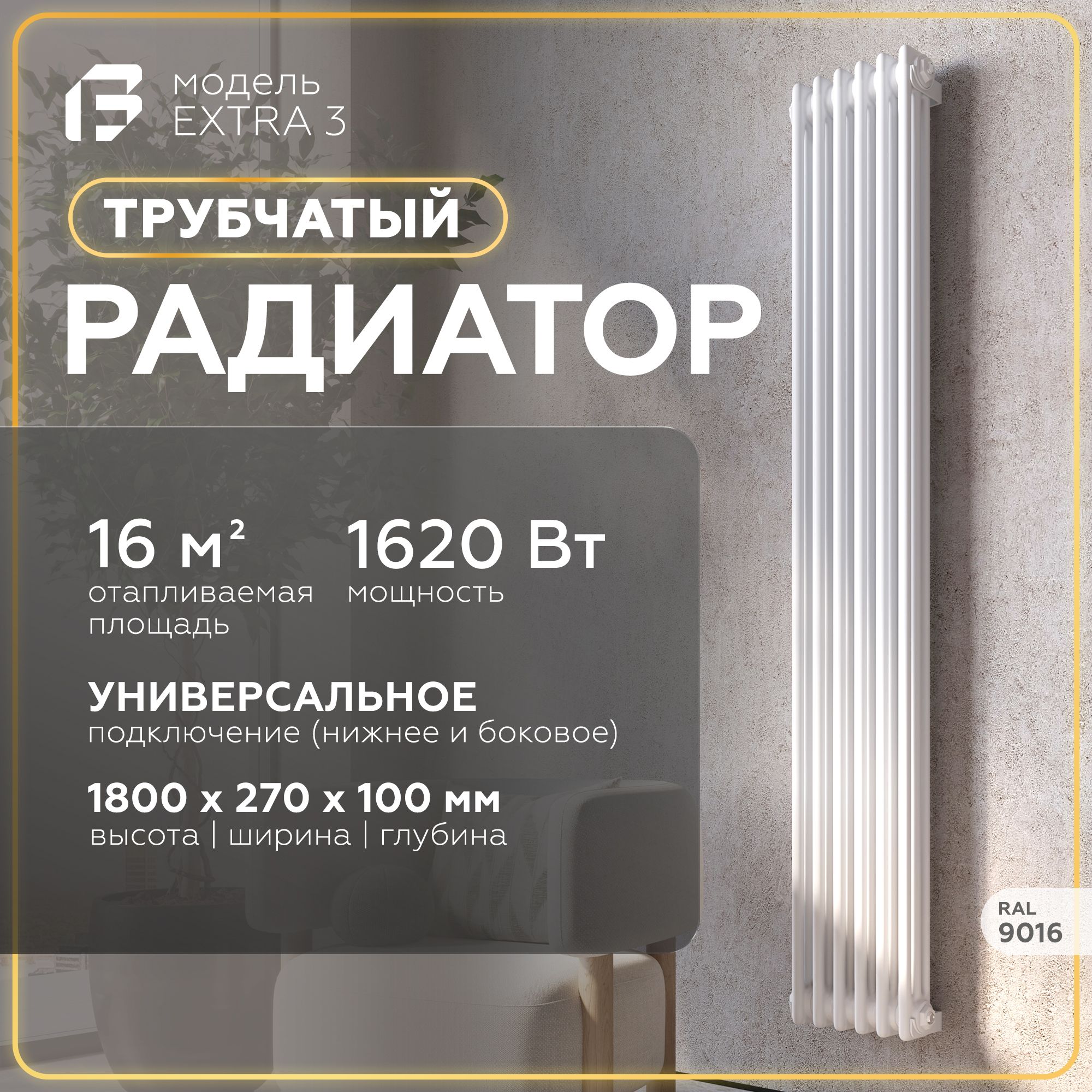 Трубчатый радиатор Faberg Extra_3_RAL9016, Сталь, 6 секц. купить по  доступной цене с доставкой в интернет-магазине OZON (1349115291)