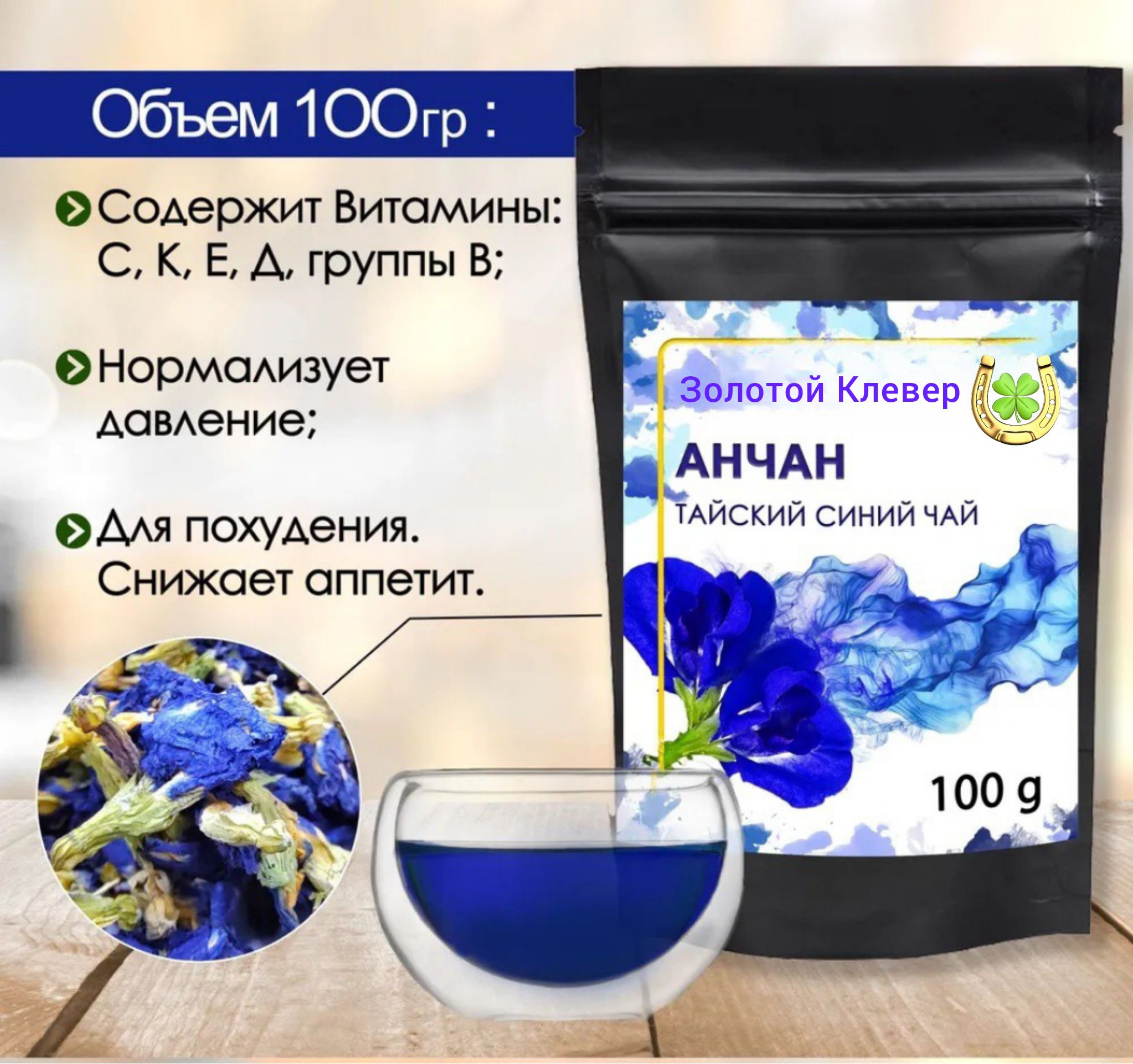 Купить Пурпурный Чай Чанг