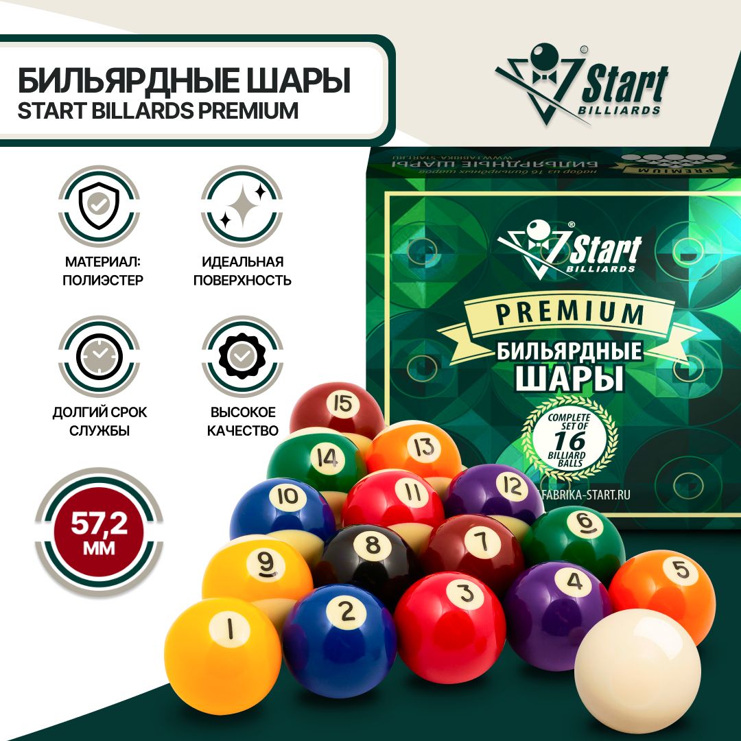 Шары для бильярда Start Billiards Premium 57,2 мм