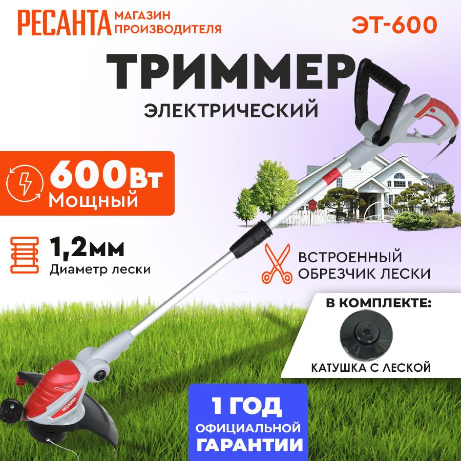 Триммер электрический Ресанта ЭТ-600