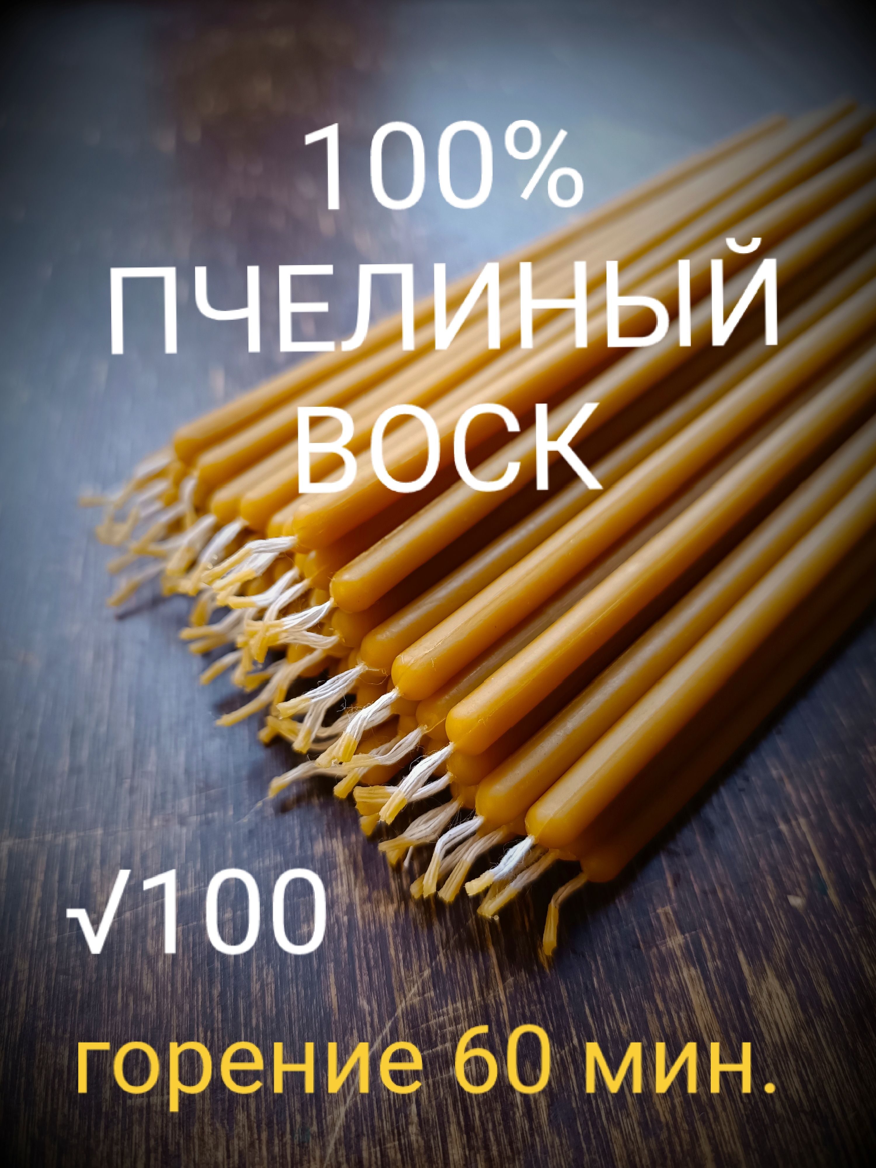 церковные восковые свечи