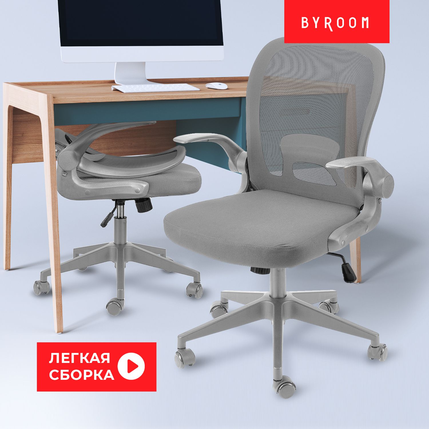 Офисное кресло BYROOM Офисное кресло_1382983_Template22 - купить по  выгодным ценам в интернет-магазине OZON (1416000373)