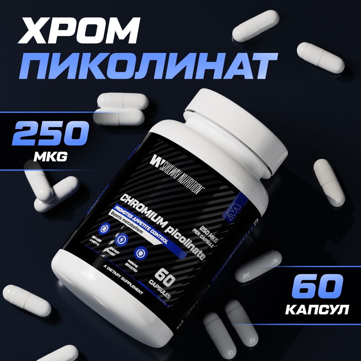 Хрома Пиколинат 250 мкг / Soul...