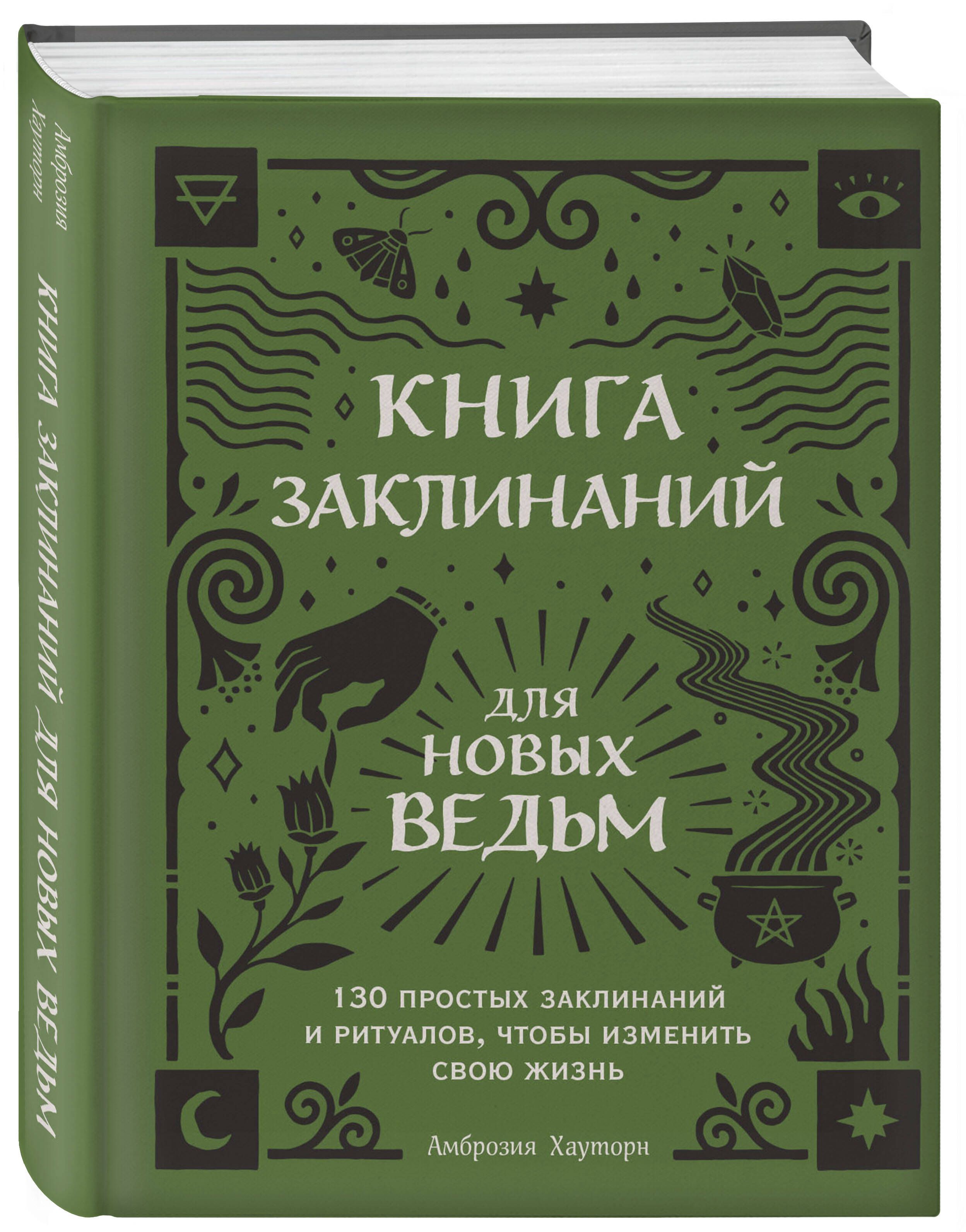 Как сделать декоративную книгу заклинаний для украшения дома на Хэллоуин - top10tyumen.ru