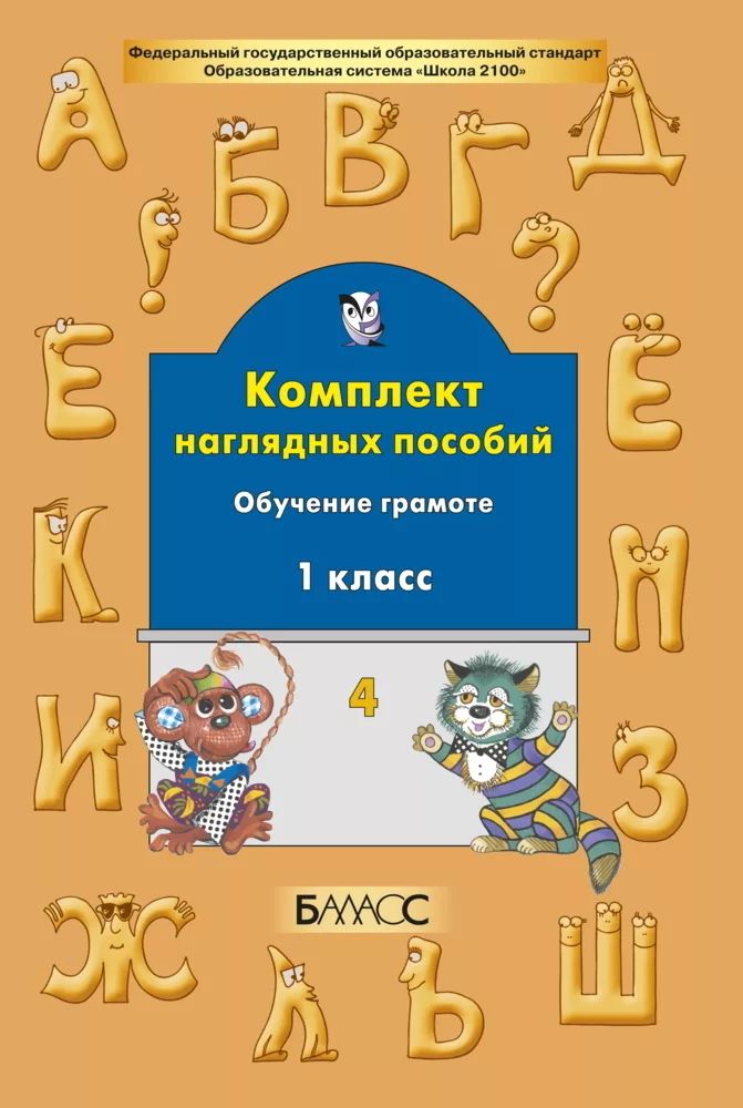 Комплект наглядных пособий. Пособие "окружающий мир" лет. Умк система занкова окружающий мир. Методическое пособие по окружающему миру. Комплект наглядных пособий.