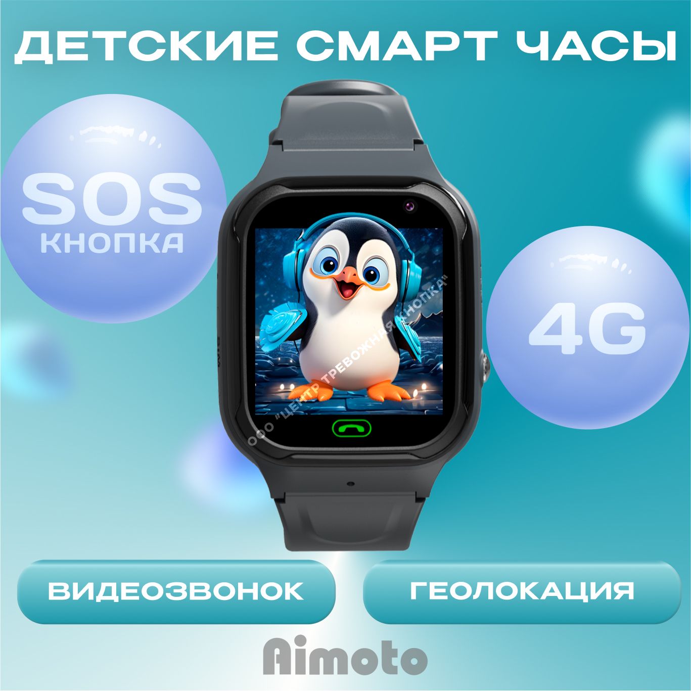 Aimoto Умные часы для детей Omega 4G детские смарт часы телефон с  геолокацией и видеозвонком, 37mm, черный