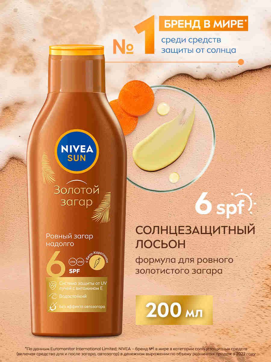 Солнцезащитный лосьон NIVEA SUN с Витамином Е и каротином SPF 6, 200 мл