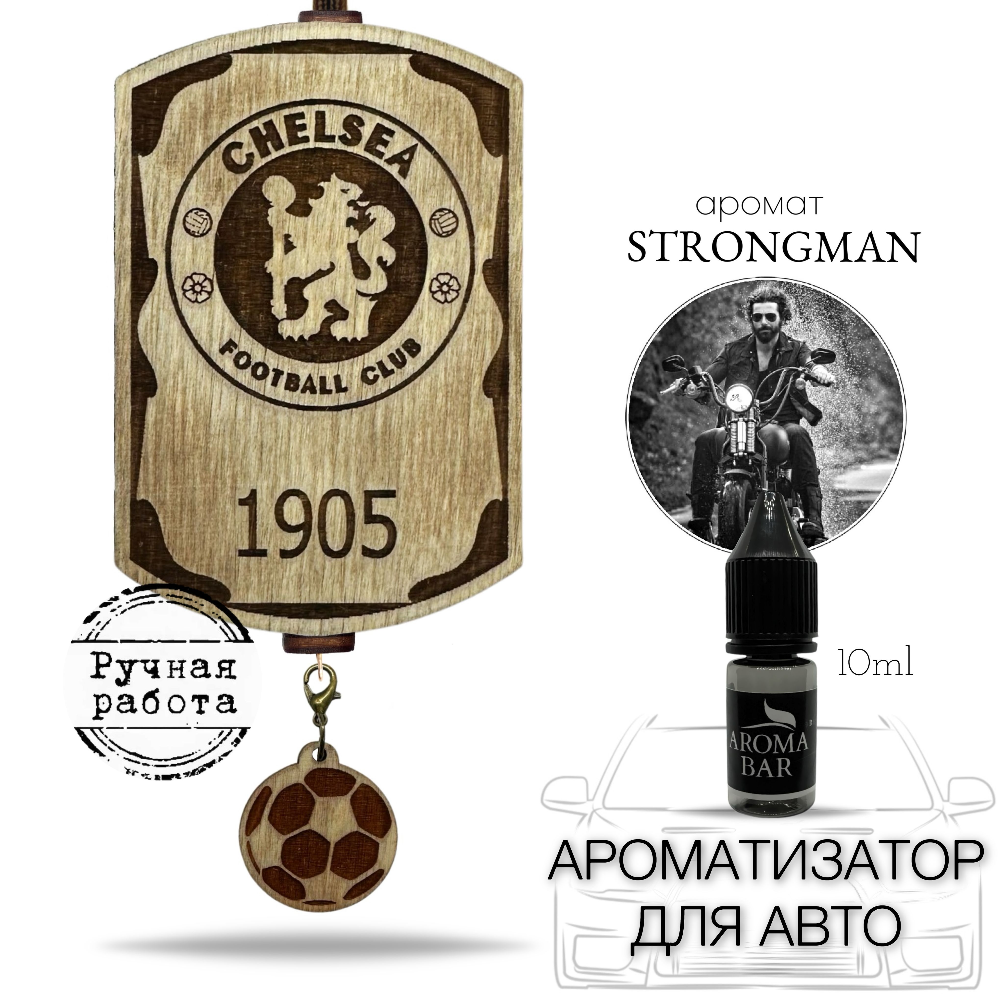 Ароматизатор для автомобиля войлочный ФК Челси / Chelsea с запахом STRONGMAN подарочный набор Aroma Bar