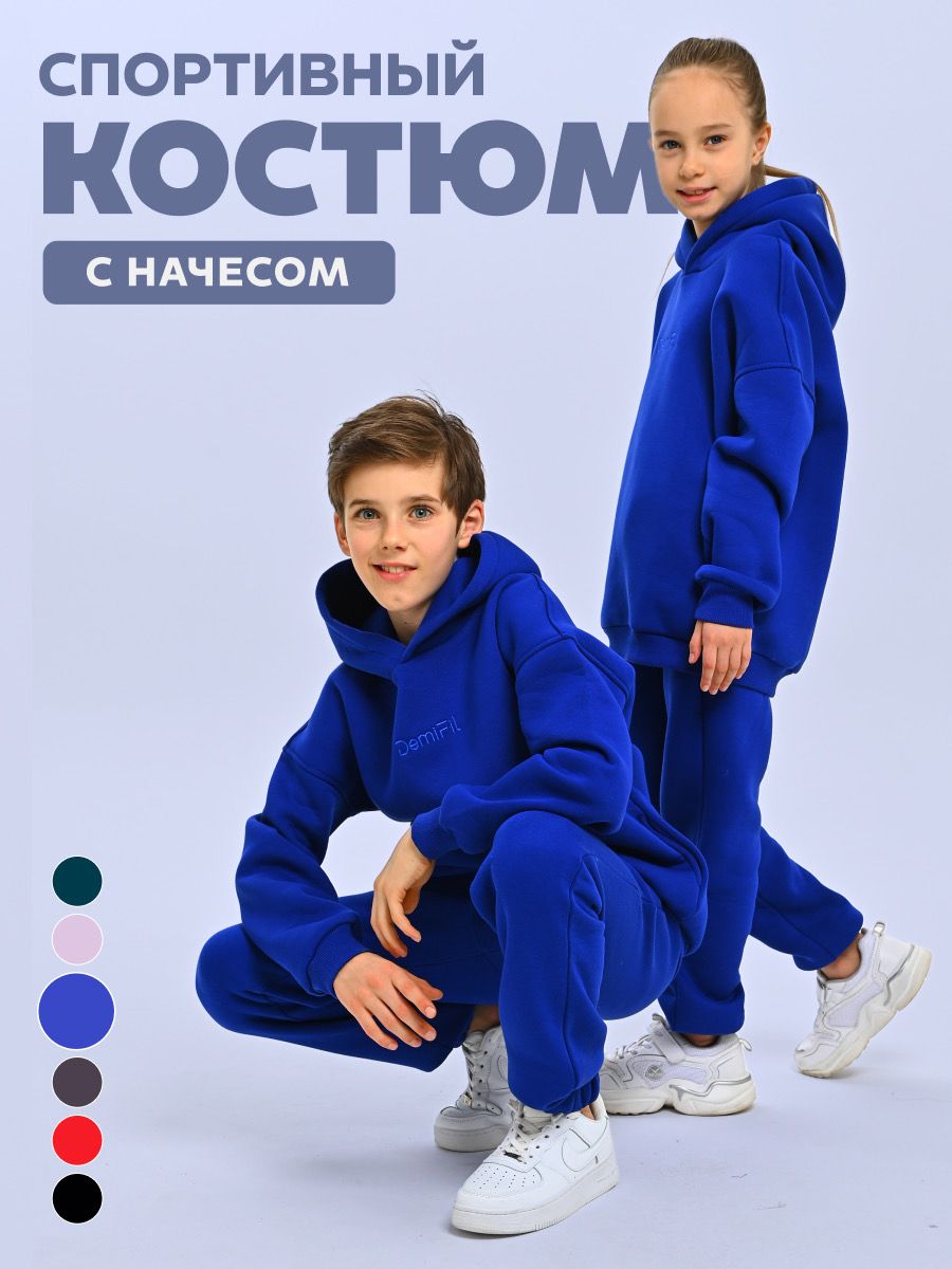 Костюм...