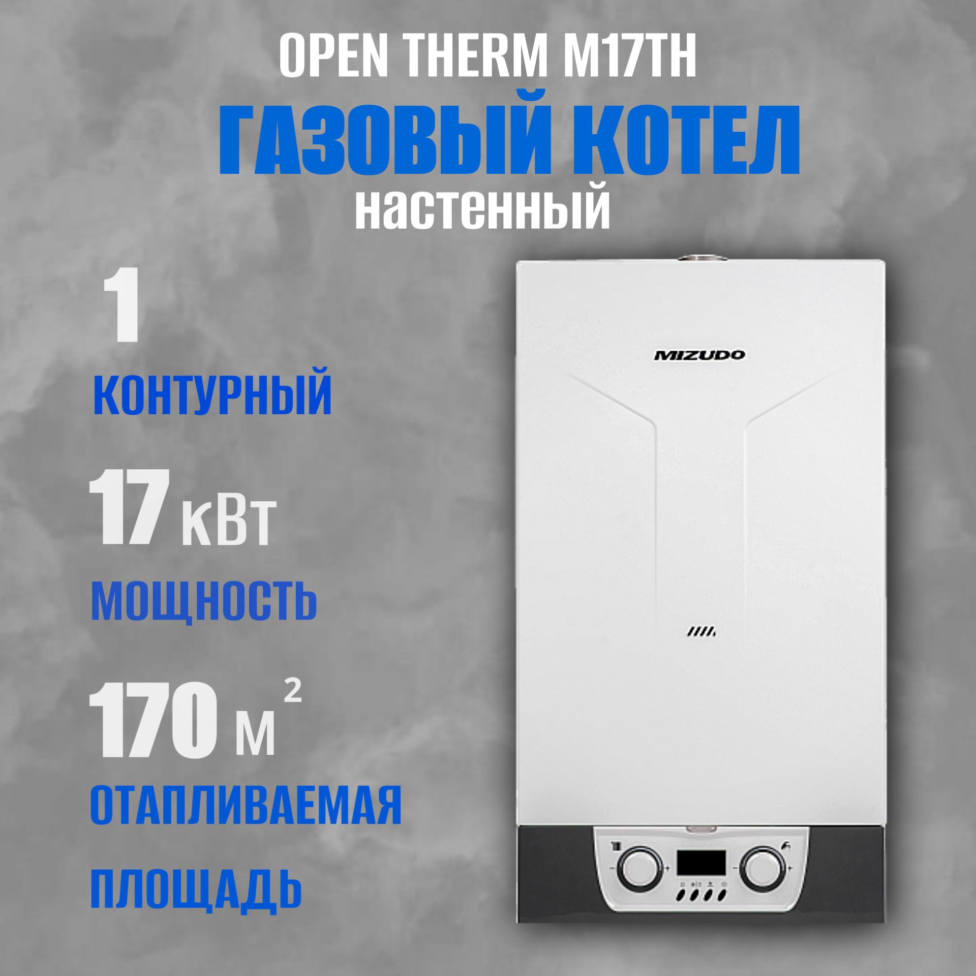 Газовый котел 17 кВт МTH - купить по выгодной цене в интернет-магазине OZON  (1413652123)