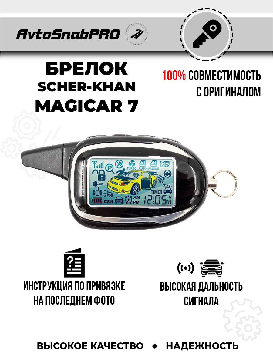 Брелок для автосигнализации NEW EPOCH брелки9 купить по выгодной цене в  интернет-магазине OZON (1214591315)