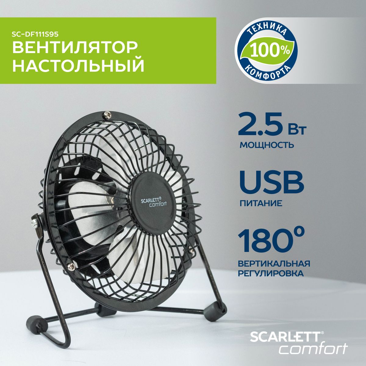 ScarlettНастольныйвентиляторSC-DF111S95,питаниеUSB,черный