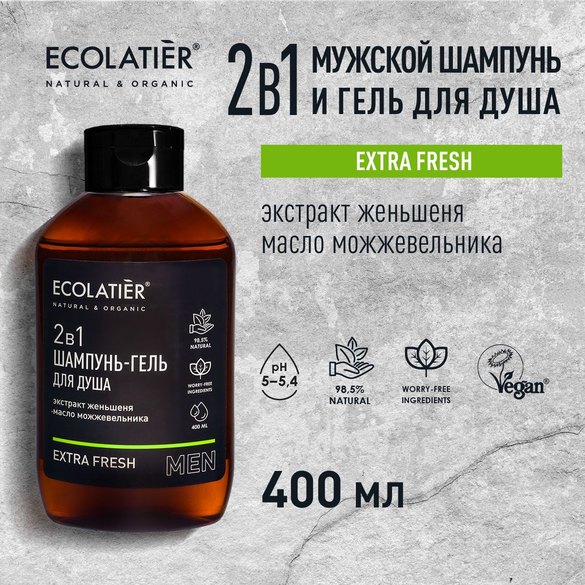 ECOLATIER/Мужскойшампуньгельдлядуша2в1ExtraFresh/400мл