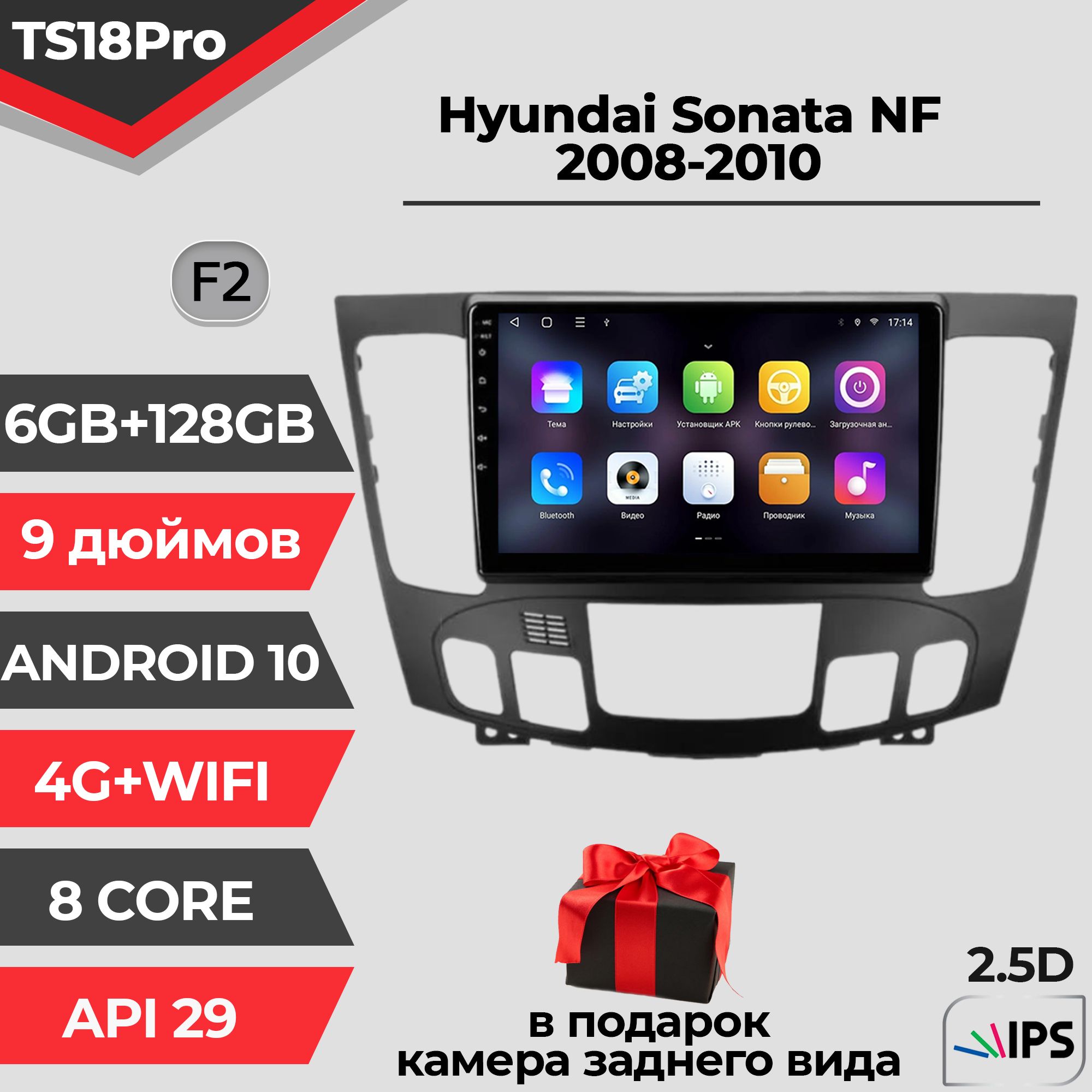 Штатная магнитола TS18PRO / 6+128GB / Hyundai Sonata NF / Хендай Соната НФ / F2 / магнитола Android 10 / головное устройство/ мультимедиа/