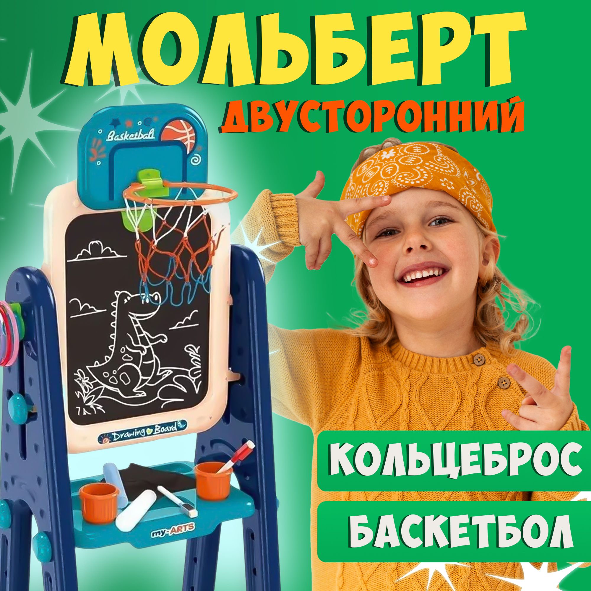 Игровой набор 4в1 для творчества, Магнитная доска + мольберт для рисования + кольцеброс + баскетбол, Доска для рисования, Детский мольберт с магнитной поверхностью. Товар уцененный