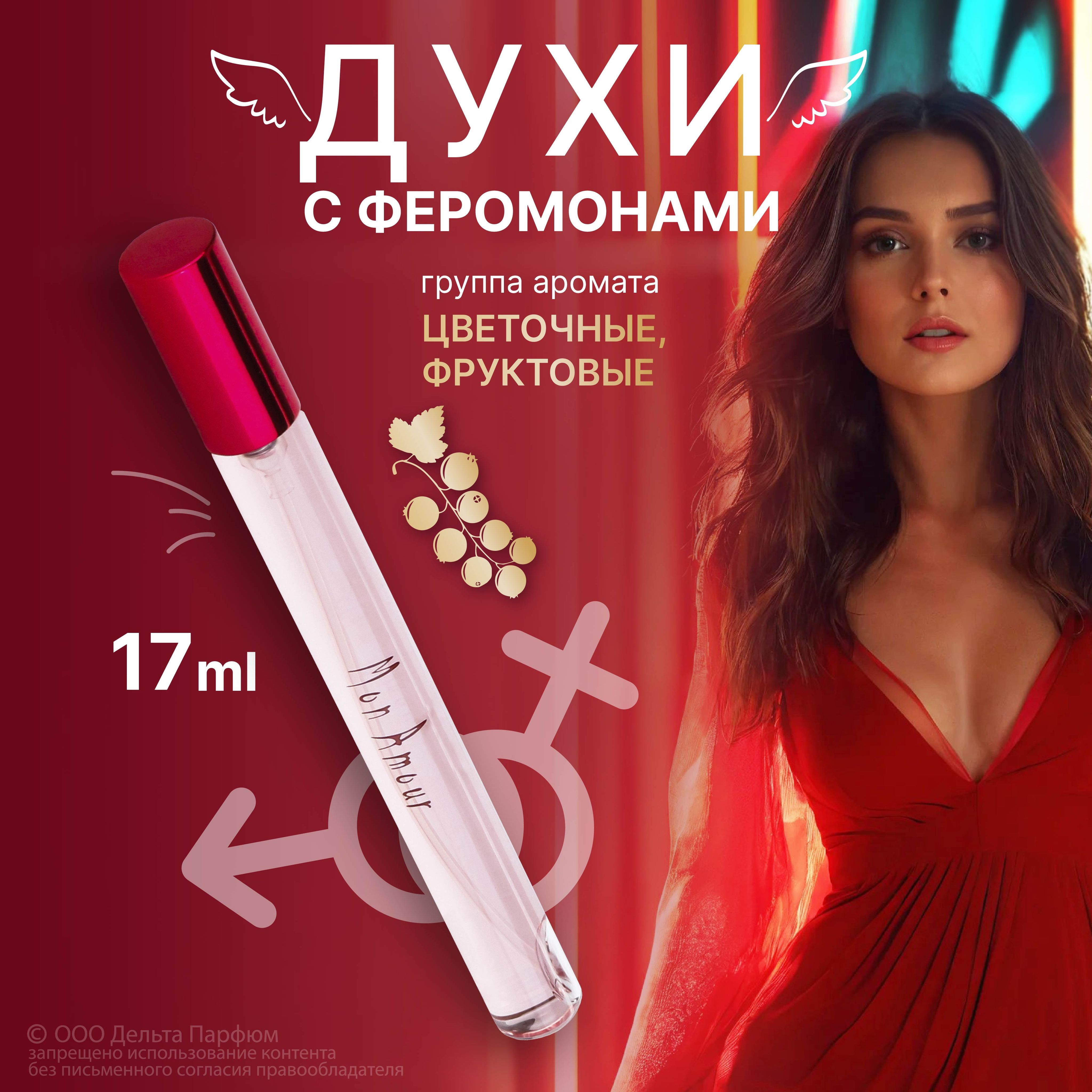 Парфюм женский Elite Mon Amour 17 мл. цитрусовый, фруктовый, ванильный  аромат