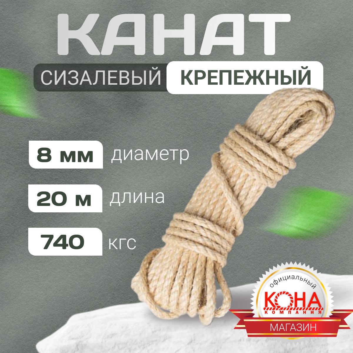 Шпагат крепежный , 740 кгс, Сизаль купить по низкой цене с доставкой в  интернет-магазине OZON (257225537)