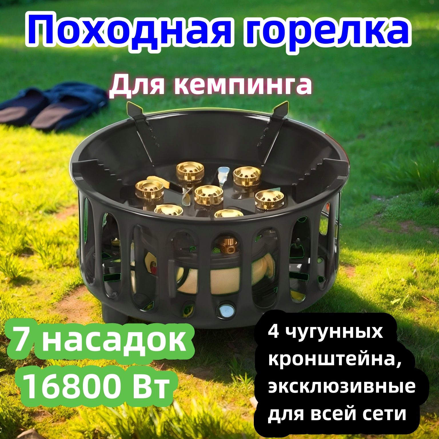 Плита газовая туристическая/Модернизируйте 4 чугунных кронштейна ...