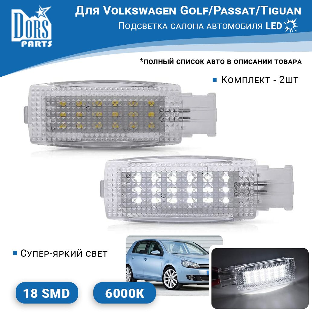 ЛампыподсветкисалонаLEDдляVolkswagenGolf/Passat/Tiguan/Sharan/Polo