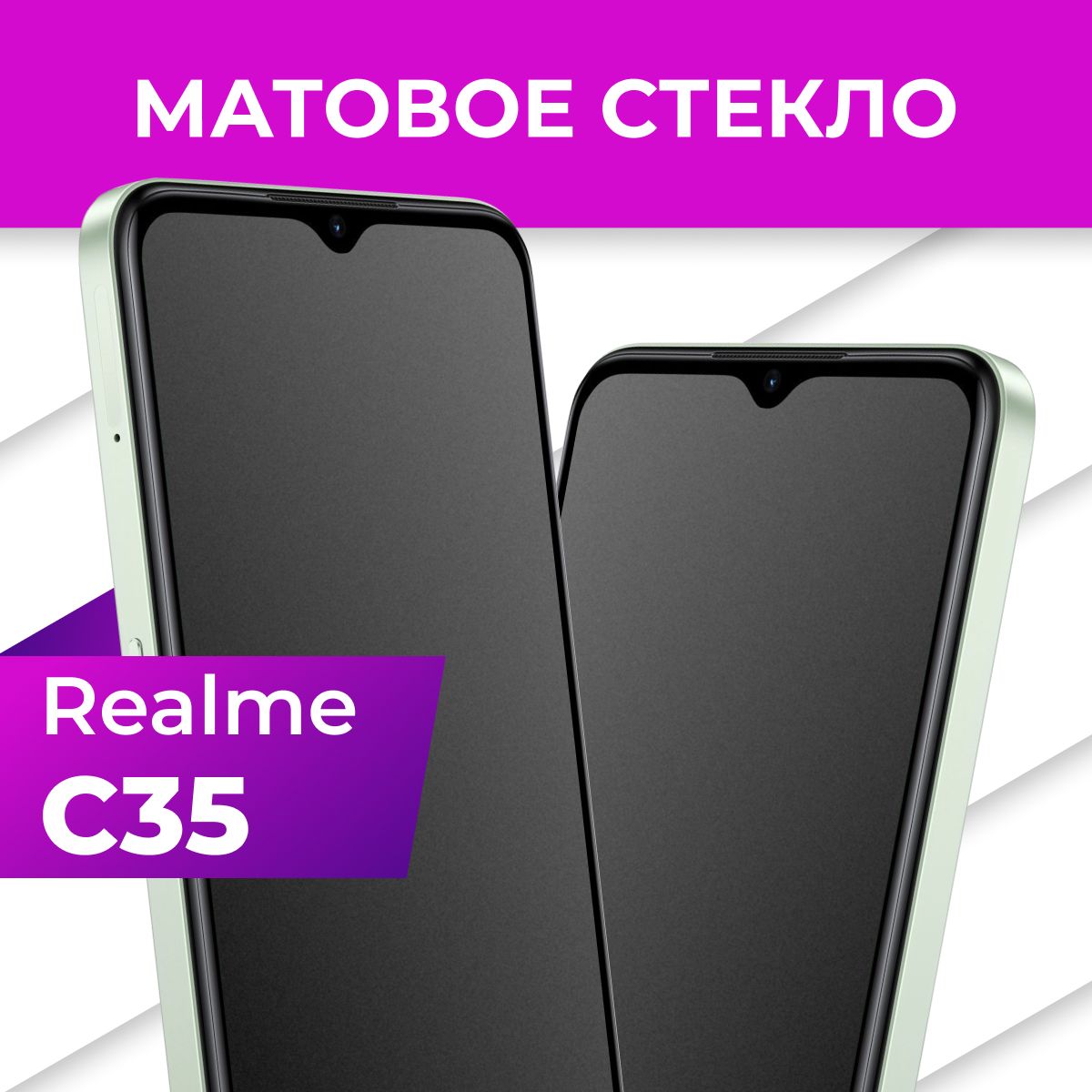 Матовое закаленное защитное стекло с рамкой для Realme C35 / Полноэкранное  9H стекло с олеофобным покрытием на Реалми С35 / С полной проклейкой на  весь экран - купить с доставкой по выгодным