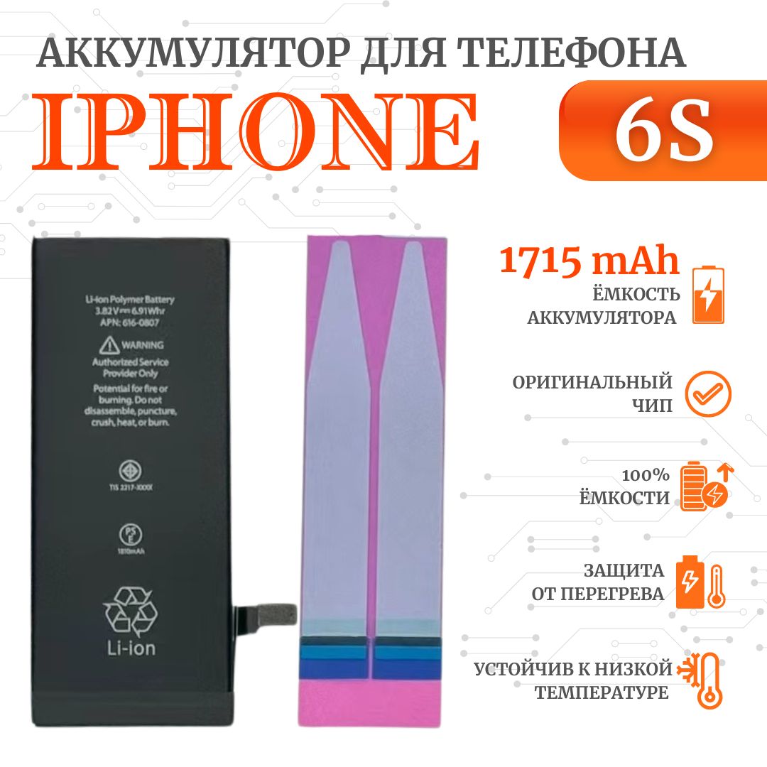 Аккумулятор для iPhone 6s Стандартная емкость 1715мАч Premium Ultra-Details  - купить с доставкой по выгодным ценам в интернет-магазине OZON (443831216)