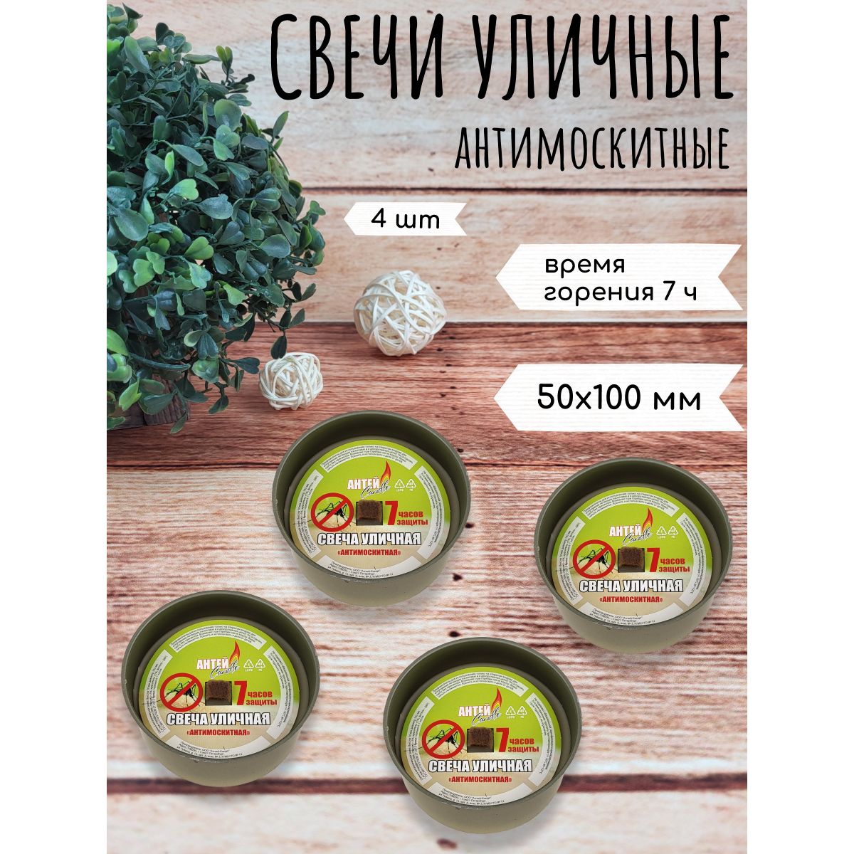 Набор ароматических свечей Антей Candle 