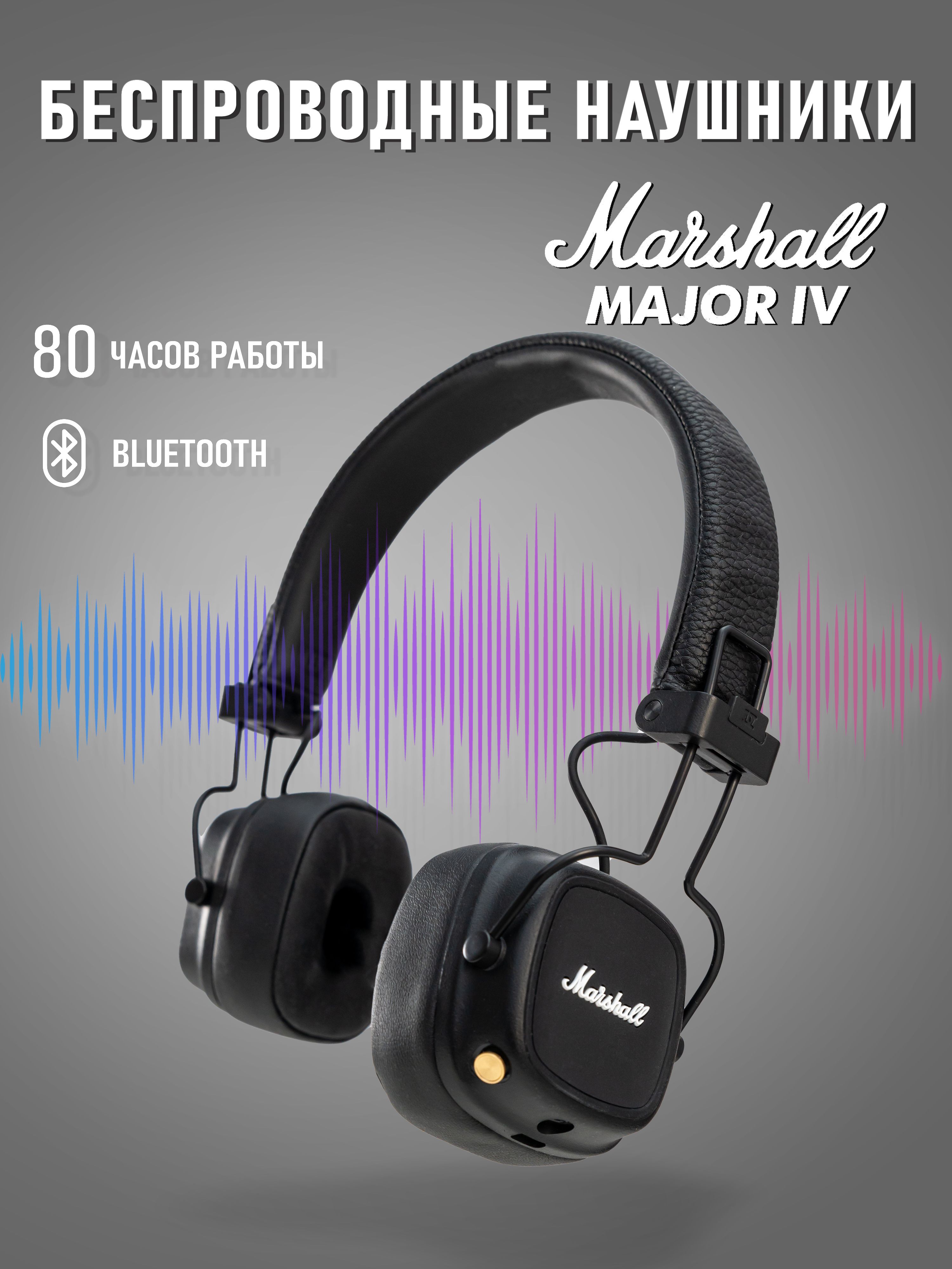 Наушники Беспроводные Большие Marshall Купить