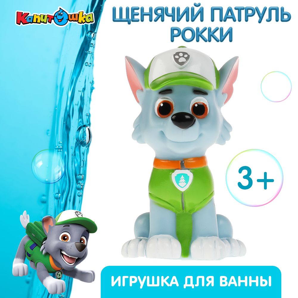 Игрушка для купания в ванной детская Рокки Капитошка