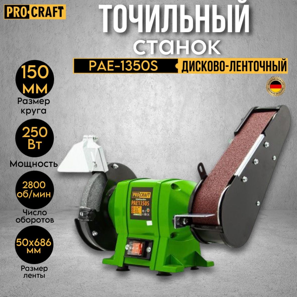 Procraft Электроточило, 250 Вт,2800