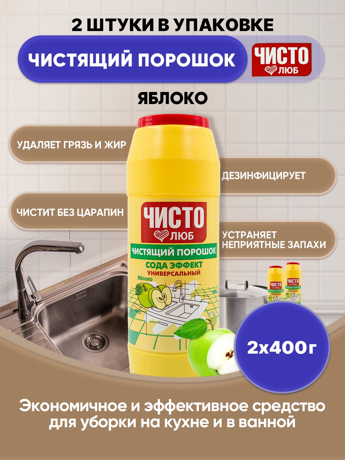 Чистолюб средство для кухни