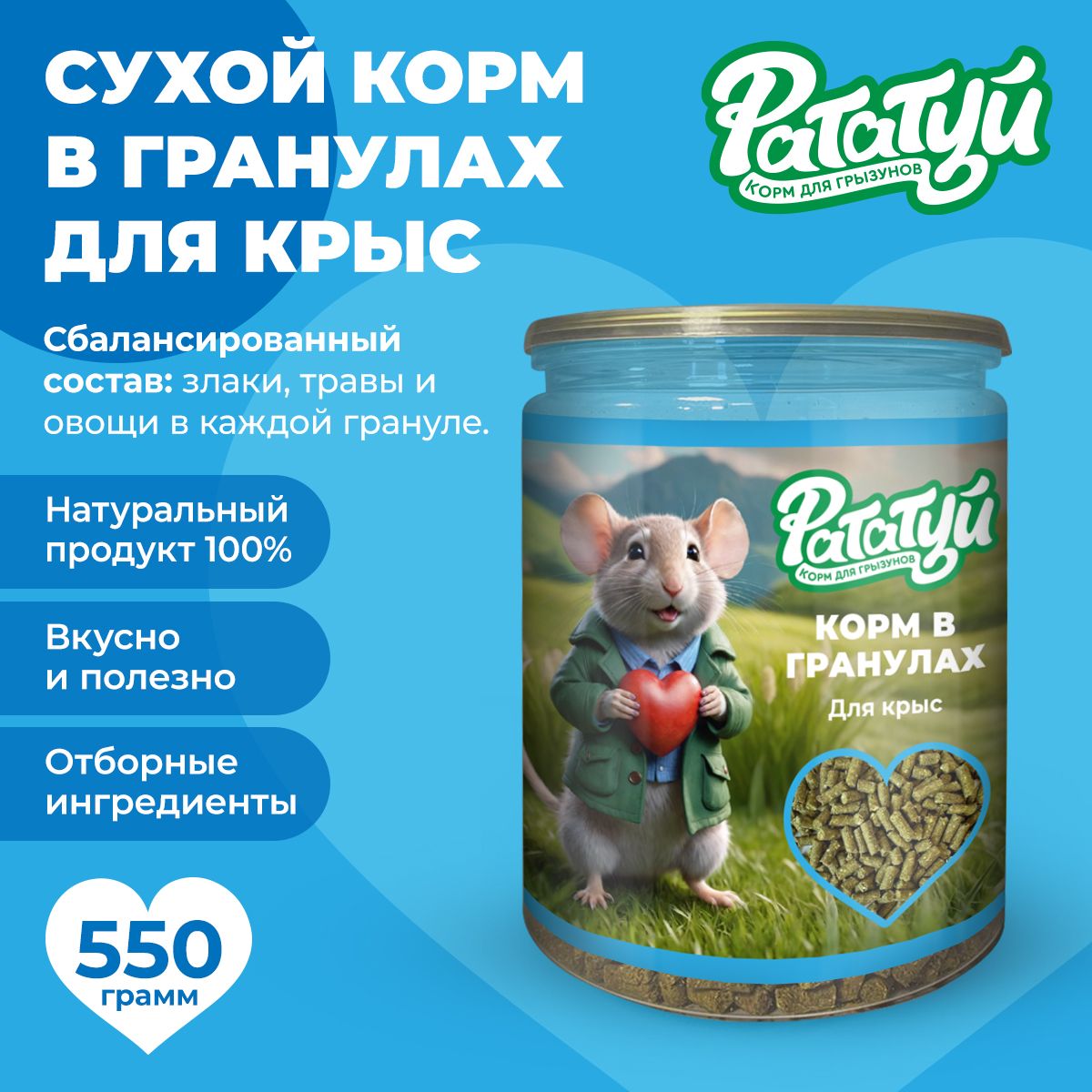 Сухой корм в гранулах для крыс