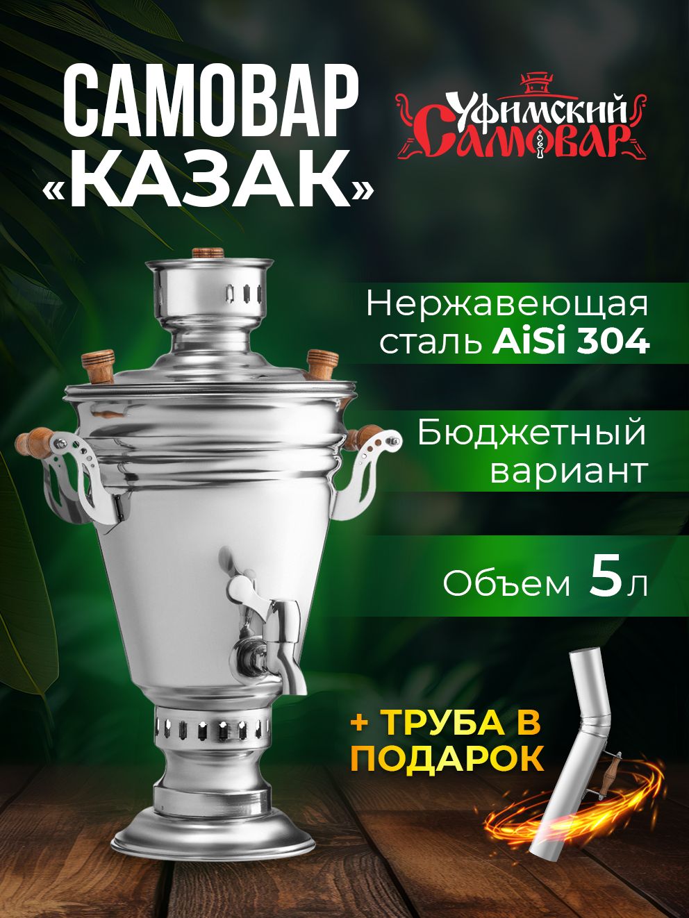 Алковар Самовар "уфимский самовар", 5 л