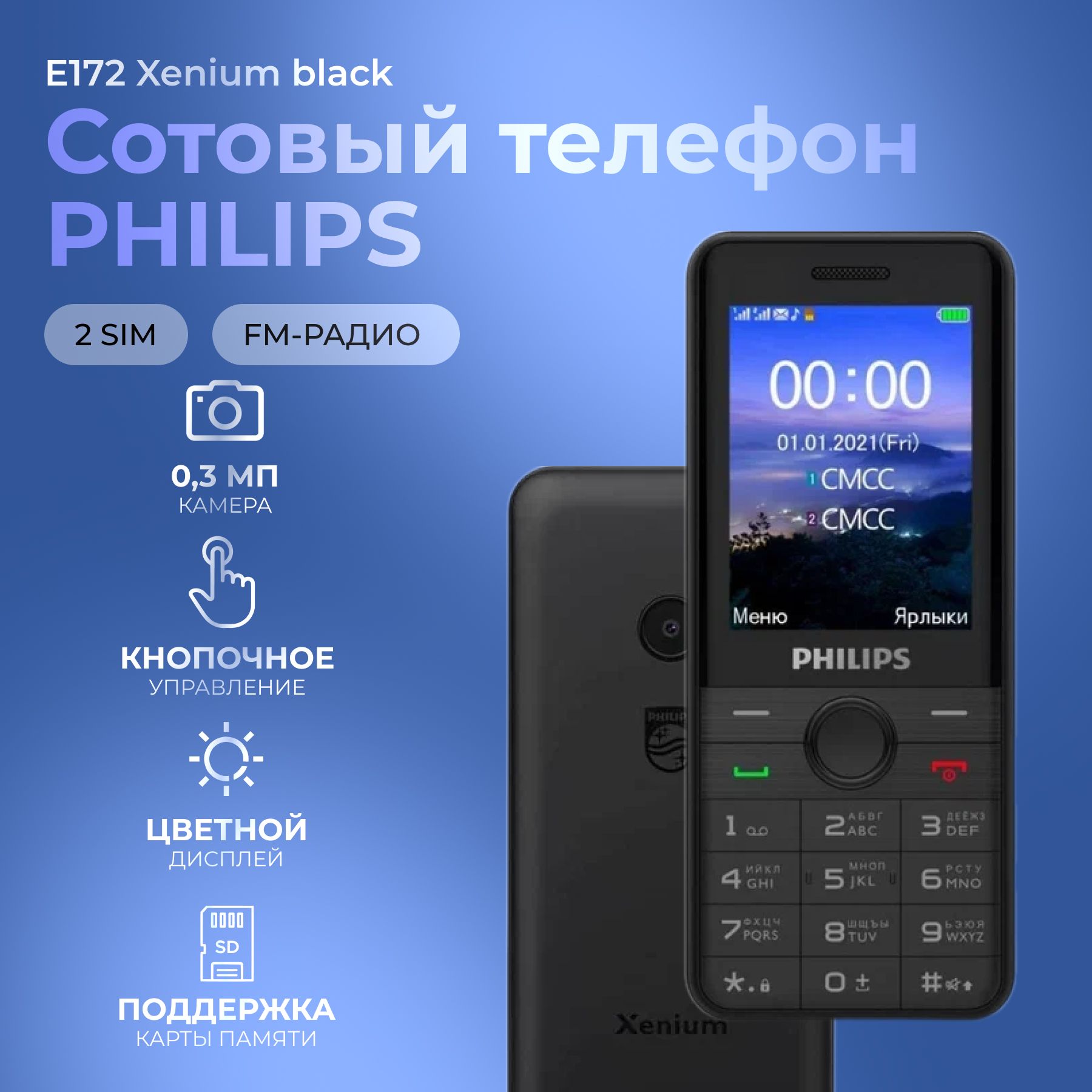 Мобильный телефон Philips E172 Xenium, черный - купить по выгодной цене в  интернет-магазине OZON (313521875)