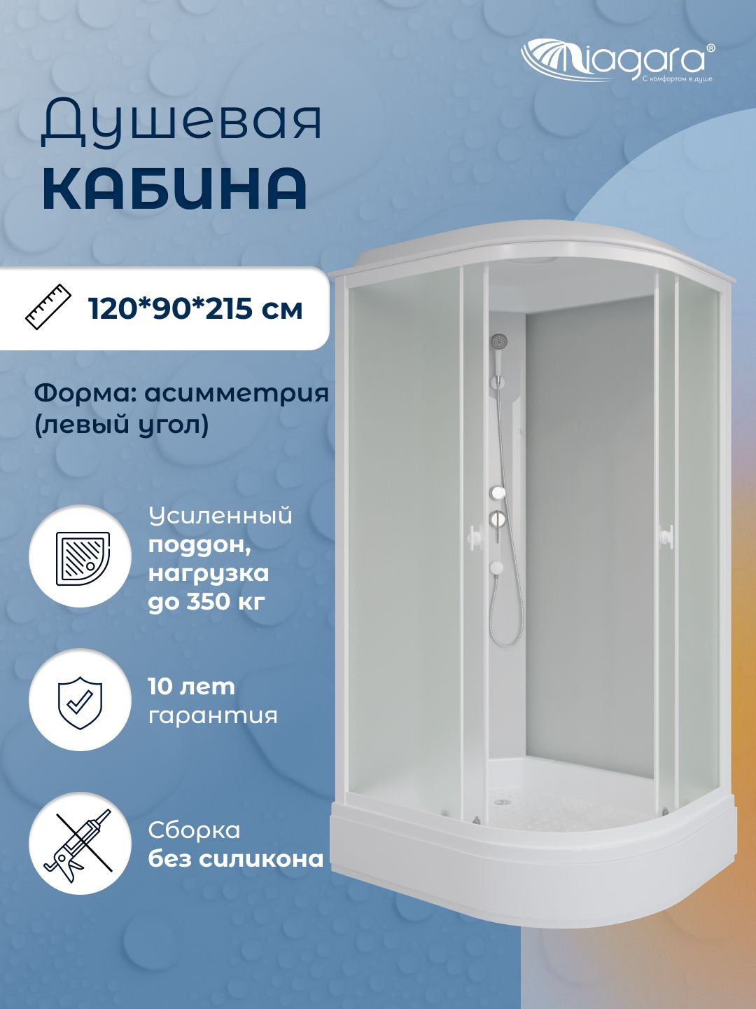 Душевая кабина Niagara Promo P120/90/26L/MT 120х90х215 левая