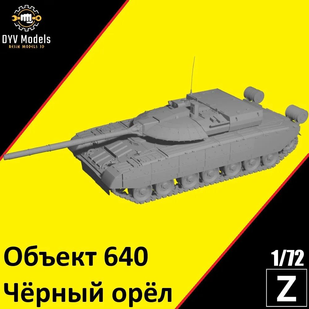 Сборная модель Объект-640 