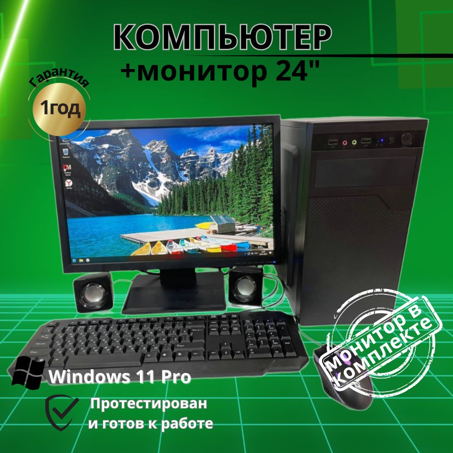 Компьютерс19"КомпьютервсборкеКомпьютердляучёбыиигрintel4ядра4GB/SSD-128/Монитор-19"(IntelCoreQ6600,RAM4ГБ,SSD128ГБ,IntelUHDGraphics610,Windows),черный,Русскаяраскладка