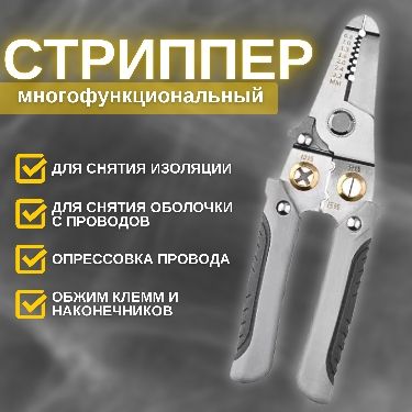 Стриппермногофункциональныйплоскогубцыдлязачисткипроводов,клещидляобжимаклемминаконечников