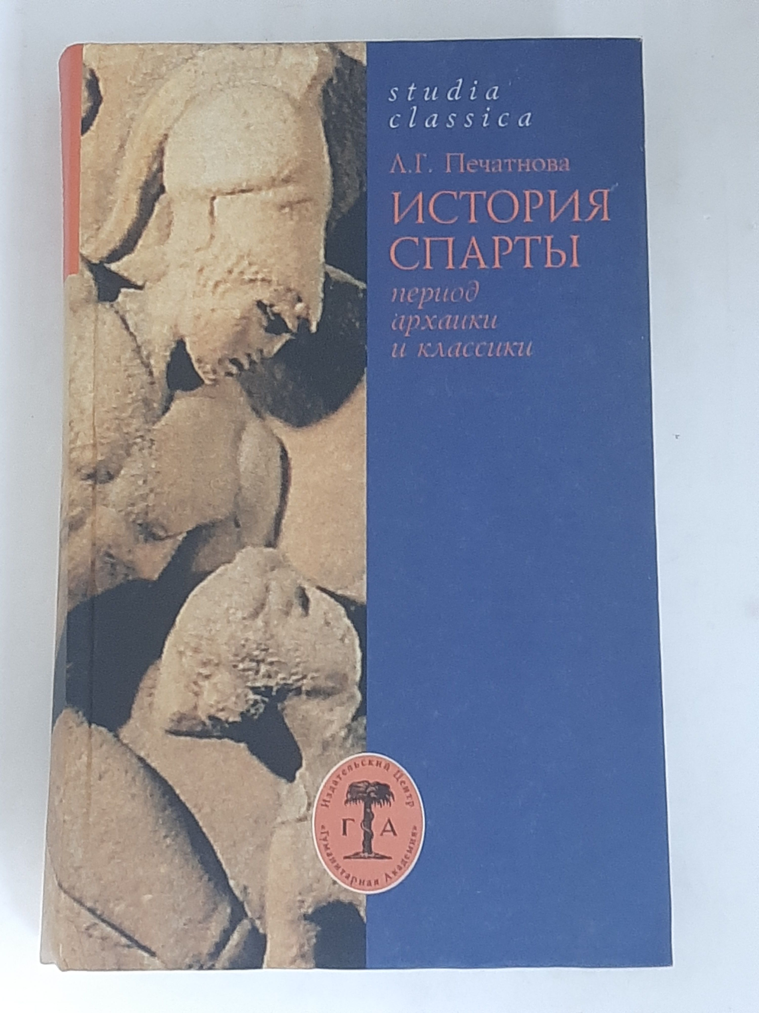Sparta мифы. Книги о спартанской философии. Печатнов. Печатнова л г. История спарты периоды.