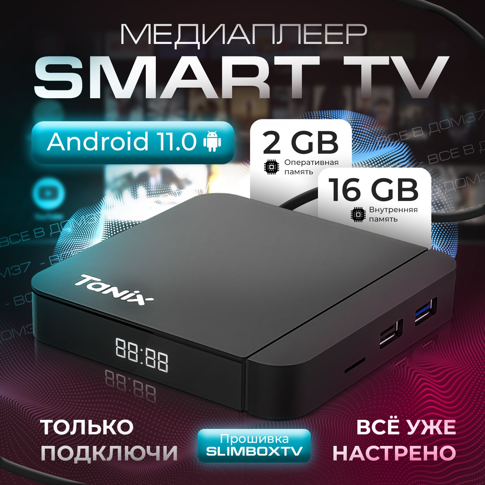 TanixW2/прошивкаslimboxatvAndroid11/смартприставкадлятелевизораспамятью2-16GB,встроенныйWi-Fi