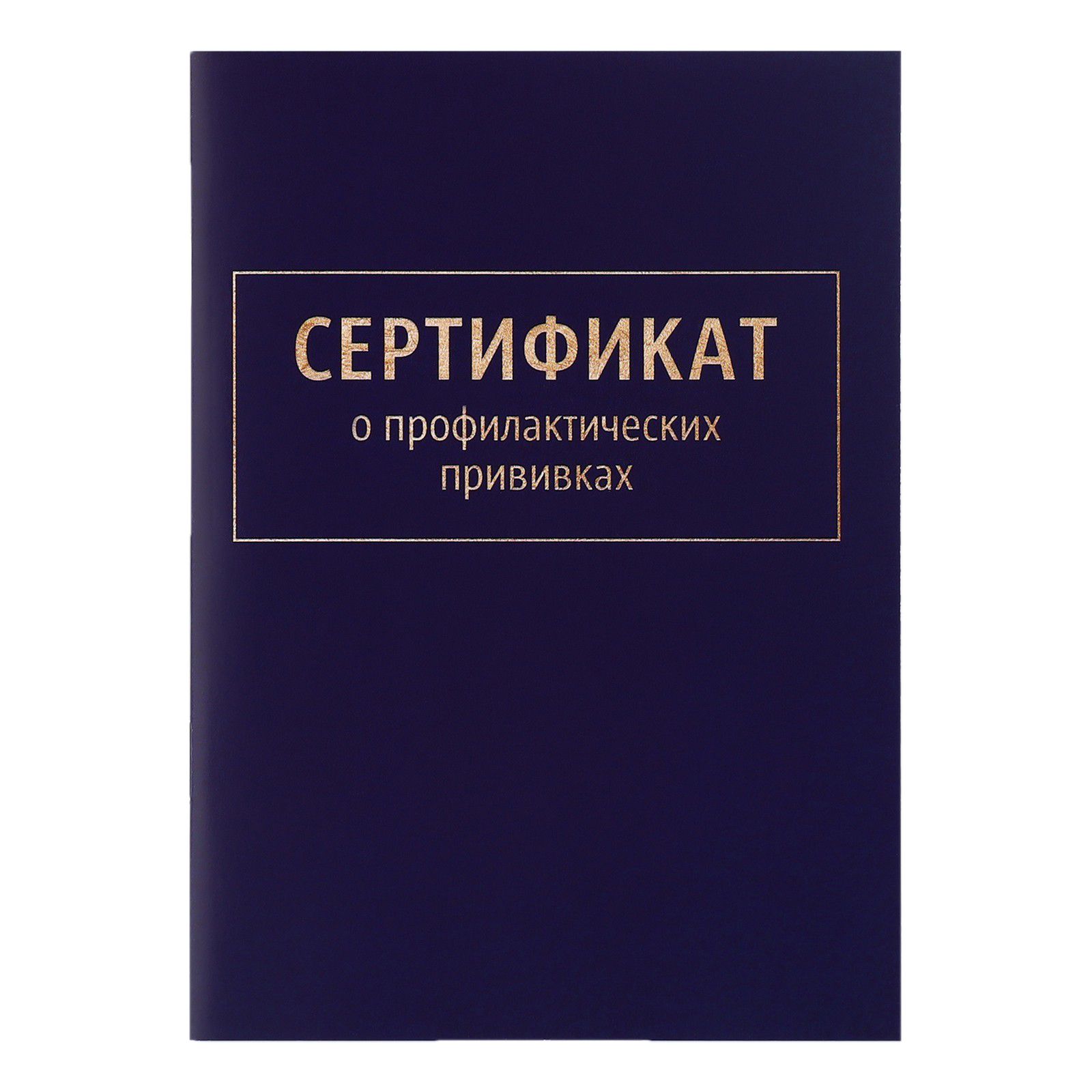 Прививочный Сертификат Купить В Новосибирске