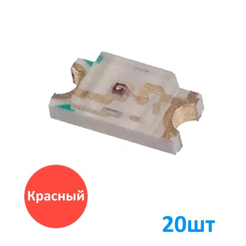 LED1206R,Красныйсветодиод1206,SMD,2.1-2.6В,20мА,размеры3.2х1.6х1.1мм,набор20шт