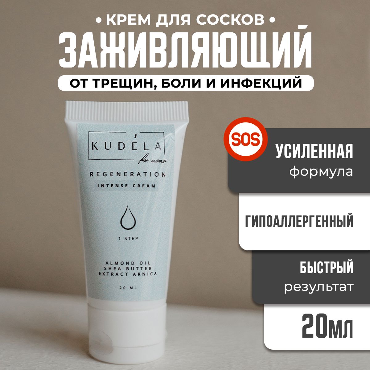 Заживляющий крем Regeneration Intense Cream