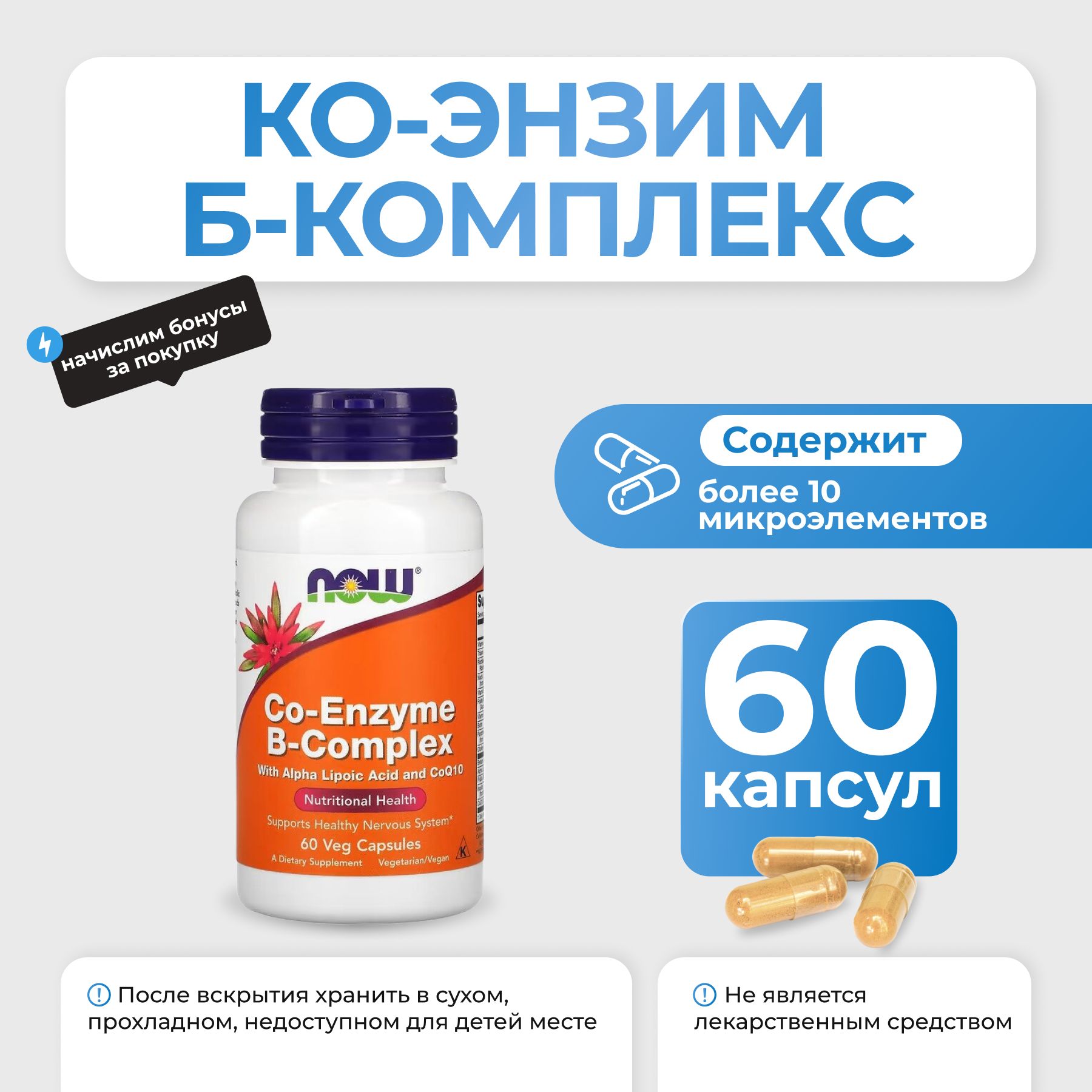 Коэнзим Б Комплекс Купить