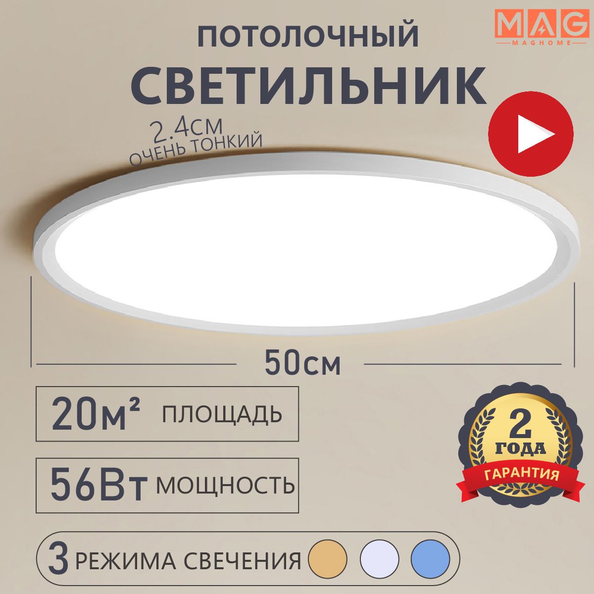 ЛюстрапотолочнаясветодиоднаяMaghome3000K/4000K/6500K,56Вт,50cm,2.4cmтолщиной,белый