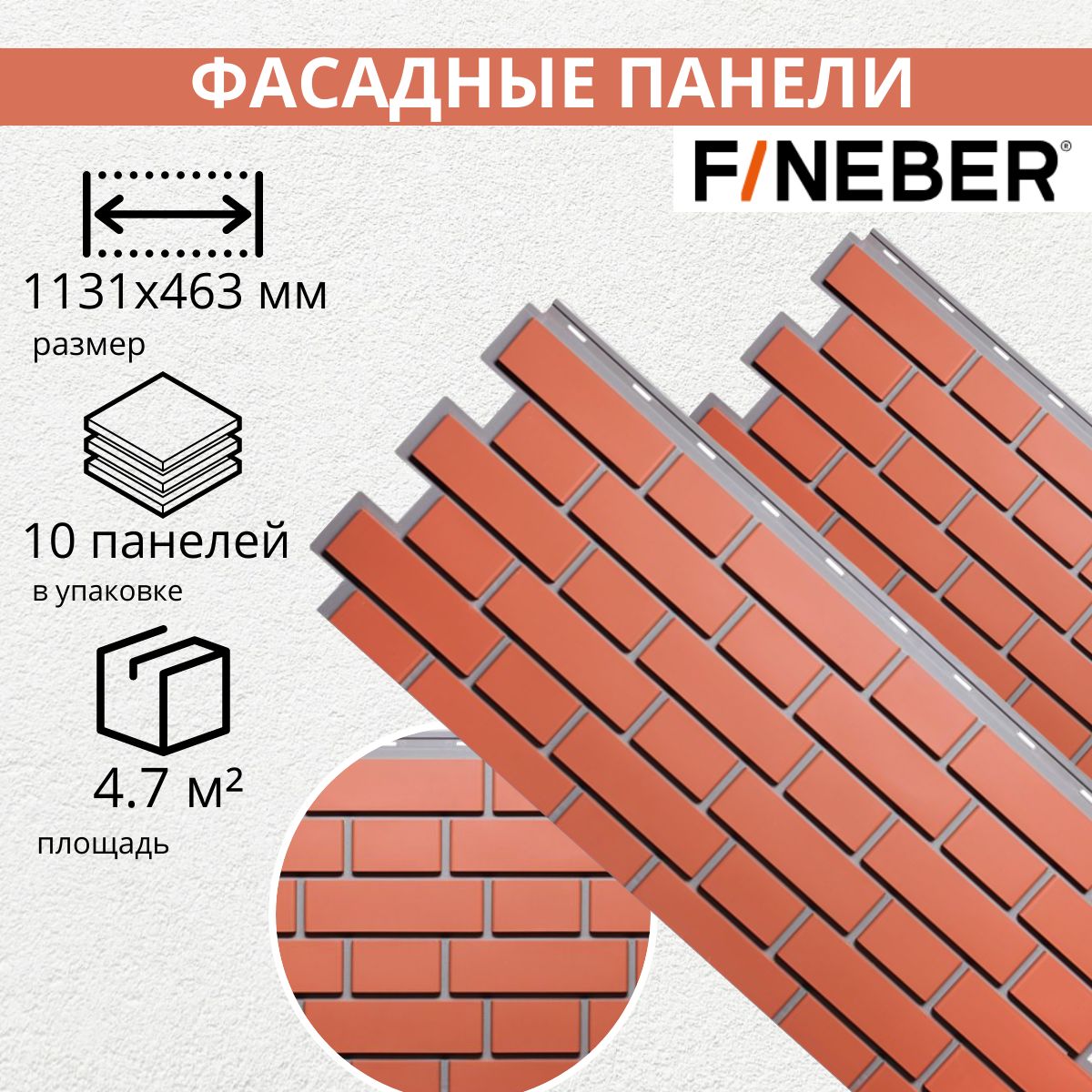 Фасадная панель для дома FINEBER Кирпич KLINKER, керамический (упаковка - 10 шт)